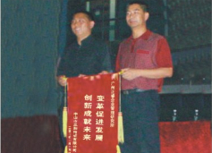 三和管樁董事長贈送正睿咨詢變革促進(jìn)發(fā)展，創(chuàng)新成就未來錦旗