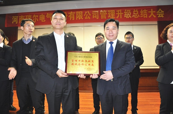 河南瑞爾電氣股份有限公司贈(zèng)與廣州正睿管理升級(jí)書新篇，精誠(chéng)合作創(chuàng)共贏牌匾