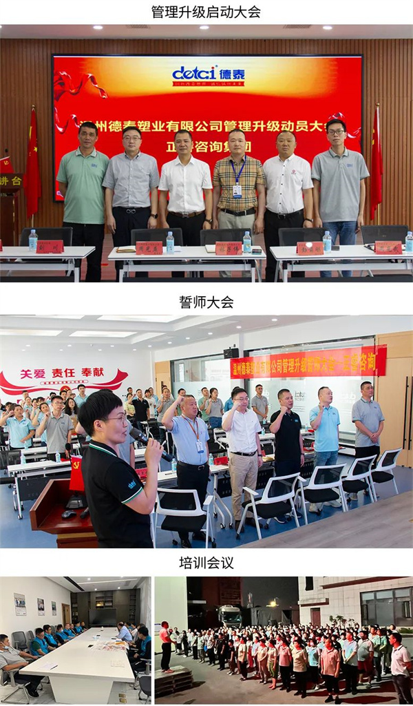 德泰塑業(yè)有限公司管理升級第一、二期項(xiàng)目圓滿成功