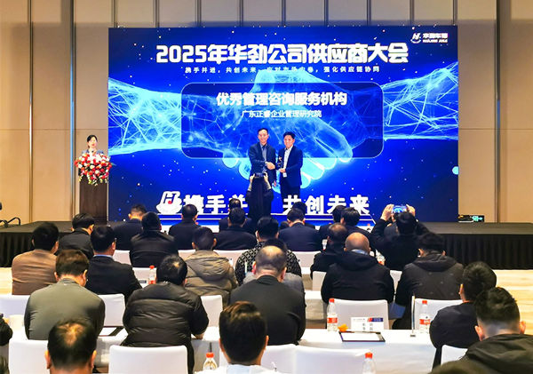 榮耀加冕，共鑒卓越：正睿咨詢再次被行業(yè)標(biāo)桿客戶評為“優(yōu)秀管理咨詢服務(wù)機構(gòu)”