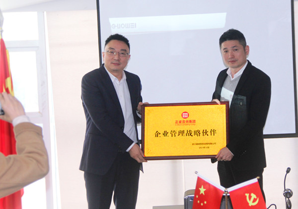 國家高新技術(shù)企業(yè)——浙江國威智能設(shè)備有限公司第六期管理升級咨詢項目啟動